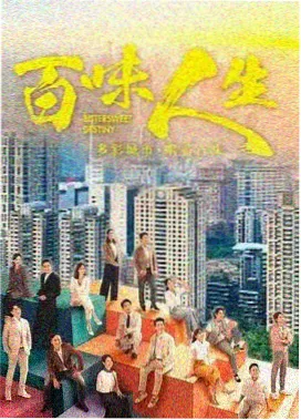 勇闯四季城 第1集